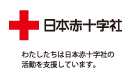 日本赤十字 (2).png